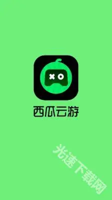 西瓜云游 截图