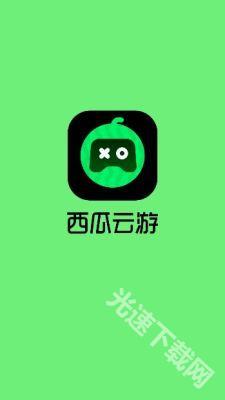 西瓜云游
