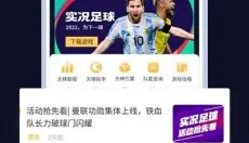 易球成名Club 截图