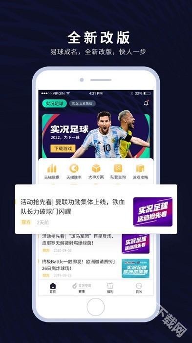 易球成名Club