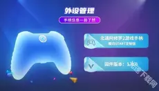 北通游戏厅 截图