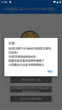 小熊猫辅助器四队版 截图