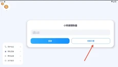 超自然小熊猫辅助器 截图