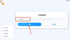 超自然小熊猫辅助器 截图