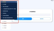 超自然小熊猫辅助器 截图