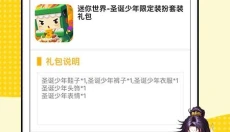 礼包君 截图