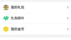 礼包君 截图