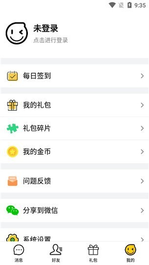 礼包君