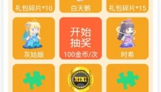 礼包君 截图