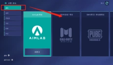 aimlabapp官网 截图