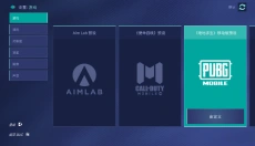 aimlabapp官网 截图
