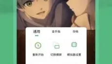 小马模拟器最新版 截图