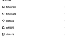 小马模拟器最新版 截图