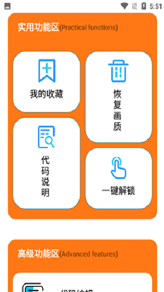 苏醒画质大师免root版