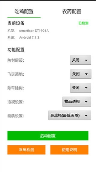 苏醒画质大师免root版