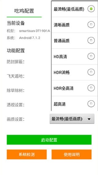 苏醒画质大师免root版