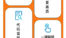 苏醒画质大师免root版 截图
