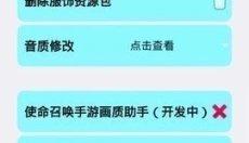 苏醒画质大师免root版 截图