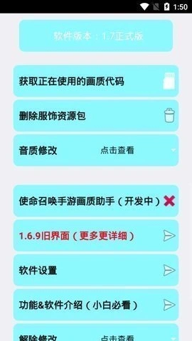 苏醒画质大师免root版