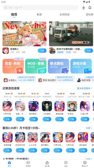光环助手app最新版