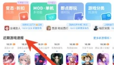 光环助手app最新版 截图