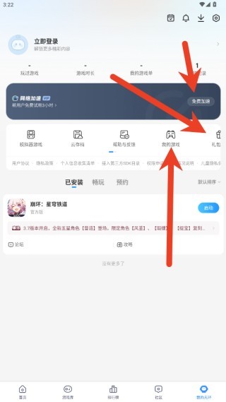 光环助手app最新版