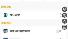 香肠派对画质助手 截图