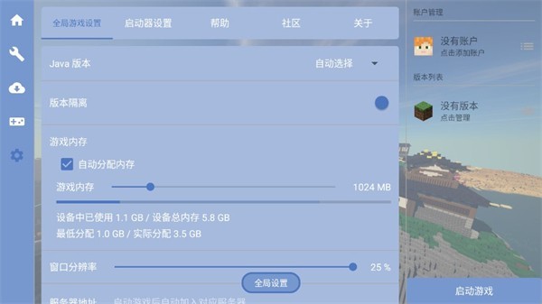FCL我的世界启动器