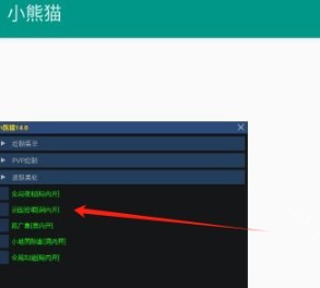 小熊猫辅助器免费 小熊猫辅助器免费版
