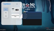 小熊猫辅助器免费版 截图