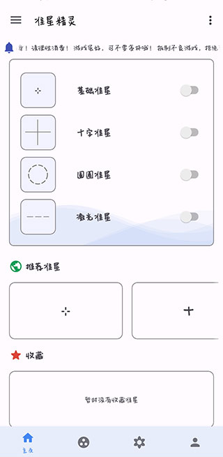 准心精灵瞄准器