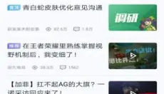 王者营地 截图