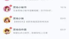 王者营地 截图