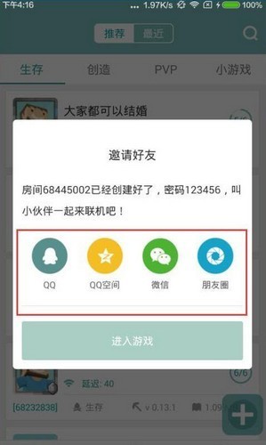 我的世界联机盒子最新版