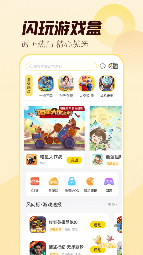 闪玩最新版