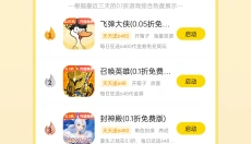 闪玩最新版 截图