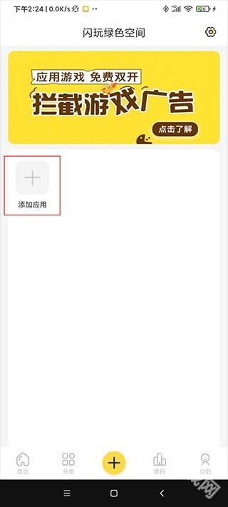 闪玩最新版