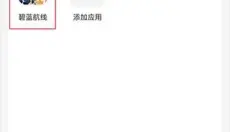 闪玩最新版 截图