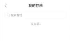 闪玩最新版 截图