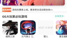GG大玩家免费版 截图