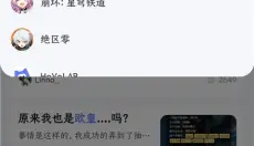 米游社国际版 截图