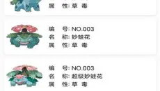 神奇宝贝图鉴中文 截图
