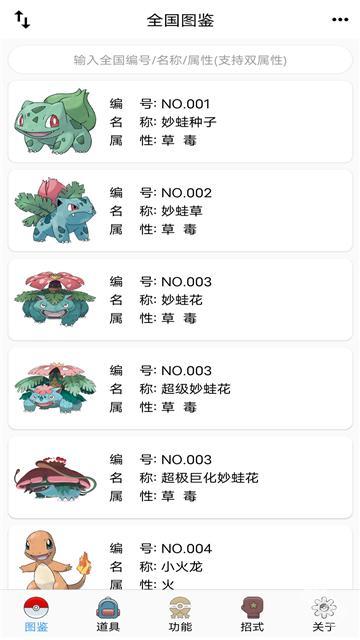 神奇宝贝图鉴中文