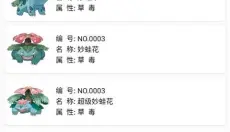 神奇宝贝图鉴中文 截图