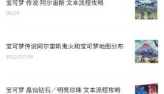 神奇宝贝图鉴中文 截图
