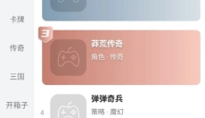 BTGO游戏盒 截图