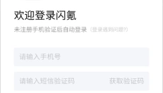 闪氪软件 截图