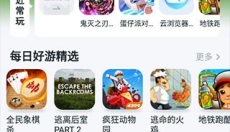 870云游戏 截图