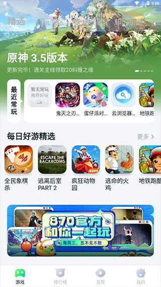 870云游戏
