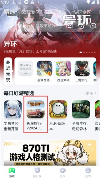 870云游戏
